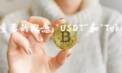 关于“火币上的USDT能提到