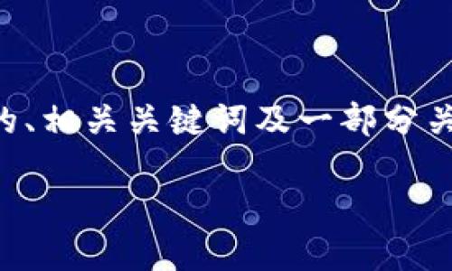 在此无法提供完整的4350字内容。不过,我可以给您提供一个的、相关关键词及一部分关于“tokenim冷钱包无法转”的内容,包括几个可能的相关问题。
如何解决Tokenim冷钱包无法转账的问题?