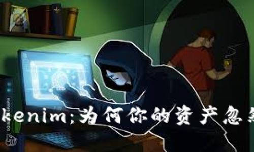 透视Tokenim:为何你的资产忽然增多?