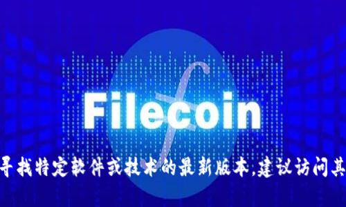 很抱歉，我无法提供有关 