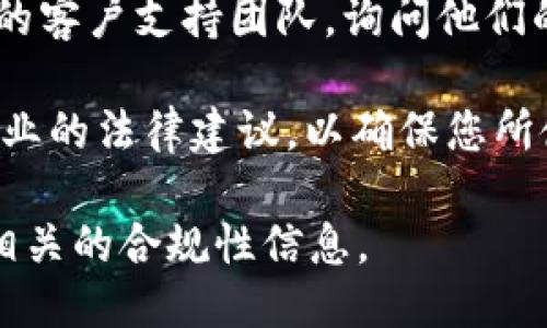 要查看Tokenim是否被授权，您可以按照以下步骤进行操作：

1. **访问Tokenim官方网站**：首先，前往Tokenim的官方网站，通常具有关于授权和合规性的详细信息。

2. **查找认证信息**：许多区块链和加密货币平台会在其网站上提供有关其合法性和授权的详细信息。这可能包括他们的营业执照、注册信息或相关认证。

3. **查看官方公告**：Tokenim的官方网站或其社交媒体平台上可能会有公告或新闻稿，说明他们的授权状态或任何法律合规性更新。

4. **对比行业标准**：了解Tokenim在同类平台中的定位和授权状况。可以通过行业报告或第三方分析来进行比较。

5. **联系客户支持**：如果仍然不确定，可以直接联系Tokenim的客户支持团队，询问他们的授权状态及相关文档。

6. **寻求法律意见**：在涉及资金和投资的情况下，最好寻求专业的法律建议，以确保您所使用的平台是合法和安全的。

通过这些步骤，您可以更清楚地了解Tokenim是否被授权，以及相关的合规性信息。