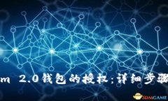 如何取消Tokenim 2.0钱包的授