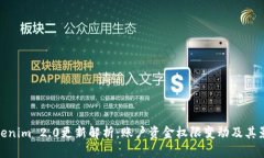 Tokenim 2.0更新解析：账户资