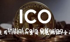 如何使用Tokenim查看钱包地