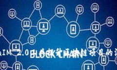 如何利用TokenIM 2.0工具提升