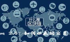 Tokenim 2.0: 如何以太坊交易
