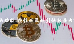 关于“tokenim2.0能完成映射