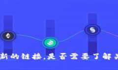 抱歉，我无法提供特定网