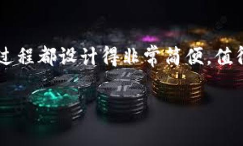   Tokenim: 如何有效下载苹果应用程序 / 
 guanjianci Tokenim, 苹果, 下载, 应用程序 /guanjianci 

一、什么是Tokenim？
Tokenim是一款为用户提供管理各种数字资产和代币的平台，它的主要功能包括代币的创建、管理、转移和交易等。随着区块链技术的快速发展，Tokenim已经成为了众多数字货币爱好者必备的工具。除了其核心功能，Tokenim还致力于为用户提供良好的使用体验，包括用户友好的界面和全面的技术支持。

二、Tokenim的苹果下载步骤
在苹果设备上下载Tokenim应用程序非常简单，下面是详细的步骤：
ol
    listrong打开App Store：/strong在你的苹果设备上，找到并点击App Store图标。/li
    listrong搜索Tokenim：/strong在App Store的搜索栏中输入“Tokenim”，然后点击搜索图标。/li
    listrong选择应用程序：/strong在搜索结果中找到Tokenim应用程序，确保选中的是官方发布的版本。/li
    listrong点击下载：/strong点击“获取”按钮，如果需要，输入你的Apple ID密码或者使用指纹识别进行验证。/li
    listrong安装应用程序：/strong下载完成后，Tokenim会自动安装到你的设备上。/li
    listrong打开应用程序：/strong找到Tokenim的图标，点击打开，按照提示进行配置和注册./li
/ol

三、Tokenim的主要功能及优势
Tokenim不仅功能强大，而且极具优势，这也是为什么越来越多的用户愿意选择它的原因。以下是Tokenim的一些主要功能和优势：
ul
    listrong代币管理：/strongTokenim支持多种类型的代币，用户可以方便地管理自己的资产，包括查看余额、记录交易历史等。/li
    listrong安全性高：/strongTokenim采用了多重安全措施，包括数据加密和两步验证，确保用户资产的安全。/li
    listrong直观的用户界面：/strongTokenim的界面设计，让用户可以轻松找到所需功能。/li
    listrong实时更新：/strongTokenim提供实时的市场数据和交易信息，让用户随时掌握市场动态。/li
/ul

四、Tokenim使用中的常见问题
虽然Tokenim在使用上已尽量简化，但用户在使用过程中仍可能遇到一些问题。以下是一些常见问题的解答：

问题1：Tokenim如何保障我的数据安全？
Tokenim非常重视用户的数据和资产安全。首先，它使用了高度加密的技术来保护用户的敏感信息，如私钥和个人数据。此外，用户的账户设置了两步验证，增加了安全层级。即使有恶意软件企图获取用户账户信息，Tokenim也能通过这些安全措施来保护用户的资产。

问题2：我能在Tokenim上交易哪些代币？
Tokenim支持多种主流和新兴的数字资产交易。用户能够在平台上进行比特币、以太坊等主流数字货币的交易。同时，Tokenim还会定期更新支持的代币种类，用户可以随时查看最新的支持列表。在选择要交易的代币时，用户可以根据自己的需求和市场情况进行灵活选择。

问题3：我在使用Tokenim时发生了技术故障，该如何解决？
如果用户在使用Tokenim过程中遇到技术故障，首先可以尝试重新启动应用程序。如果问题仍然存在，可以访问Tokenim的官方网站或者应用内的支持中心，查找相关的帮助文档和解决方案。此外，用户也可以直接联系Tokenim的客服团队，他们会根据具体问题提供专业的帮助和支持。

问题4：Tokenim的交易手续费是多少？
Tokenim的交易手续费因代币的类型和交易金额而有所不同。一般来说，平台会在用户进行交易之前显示相应的手续费信息，用户在交易确认时可以清晰地看到相关费用。此外，Tokenim会不定期推出优惠活动，降低部分代币的交易手续费，让用户享受更具吸引力的交易成本。

总结
Tokenim作为一款全面、用户友好的数字资产管理平台，凭借其强大的功能和高安全性，受到了越来越多用户的青睐。从下载到使用的整个过程都设计得非常简便，值得用户去尝试。

以上为Tokenim的下载和使用的详细介绍和常见问题解答，希望能帮助用户更好地了解和使用这款工具！