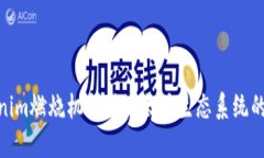 Tokenim燃烧机制对以太坊生