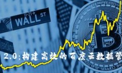 Tokenim 2.0：构建高效的百度
