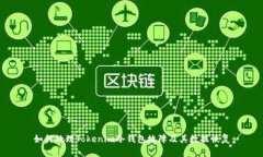 如何处理Tokenim冷钱包故障