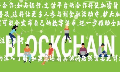 关于“BTC能转到Tokenim吗”的问题，首先需要澄清一些概念。BTC（比特币）和Tokenim都是数字资产，但它们在技术和用途上存在差异。Tokenim是一个基于区块链的生态系统，原生代币可能具有不同的功能和使用场景。

### BTC能转到Tokenim吗？

比特币（BTC）是全球最知名的加密货币，而Tokenim作为一种代币，其底层技术可能与比特币完全不同。因此，直接将比特币转到Tokenim是不可行的。但用户可以通过交易所将比特币兑换为其它代币，然后再转入Tokenim生态系统。

### 关键词

比特币, Tokenim, 加密货币, 数字资产/guanjianci

### 如何将BTC转到Tokenim

要将BTC转换为Tokenim，用户需要遵循以下流程：

1. **选择支持交易的加密货币交易所**：确保选择一个支持BTC和Tokenim的交易平台。

2. **注册账户并进行身份验证**：在交易所开户，完成KYC（了解您的客户）程序。

3. **存入比特币**：将您的比特币（BTC）存入交易所的比特币钱包。

4. **兑换成Tokenim**：在交易所内，将比特币兑换为Tokenim或其他代币。

5. **提取Tokenim到钱包**：兑换完成后，您可以将Tokenim提取到您的Tokenim钱包内。

### 可能相关的问题

#### 问题1：比特币是什么？为何它这么重要？

比特币是什么？
比特币是一种去中心化的数字货币，由一个名为中本聪的人在2009年首次提出。作为一种区块链技术的应用，比特币的发行和交易都不依赖于中央机构，也不受政府或金融机构的控制。其重要性主要体现在几个核心方面：
首先，比特币以其去中心化的特点，使得用户在没有中介干预的情况下，可以直接进行价值转移。这意味着交易手续费非常低且交易速度快。
其次，比特币的限制供应（总量2100万个）加上越来越高的需求，使得它成为了全球范围内的“数字黄金”。由于其稀缺性，比特币的价值逐年上升，很多通货膨胀较严重的国家居民将其作为财富保值的工具。
最后，比特币促进了全球金融的创新。大量基于比特币的项目以及其他加密货币相继问世，推动了区块链技术的广泛应用，带来了新的经济机遇。

#### 问题2：Tokenim是什么？它的特点和优势是什么？

Tokenim是什么？
Tokenim是连接现实与虚拟经济的新型数字资产，它基于区块链技术构建，旨在通过去中心化的方式为用户提供高效、安全、透明的交易体验。
Tokenim的特点包括：
ul
li去中心化：Tokenim不依赖于单一的机构或组织，交易由网络中的节点共同维护。/li
li智能合约：Tokenim可以嵌入智能合约，允许在没有中介的情况下，自动执行协议和交易。/li
li多样化的应用场景：由于Tokenim具备灵活的设计，广泛应用于金融、娱乐、供应链等多个行业。/li
li全球流通：通过区块链技术，Tokenim可以在全球范围内自由兑换与流通，降低了跨境交易的壁垒。/li
/ul
优势方面，Tokenim可以实现快速交易，降低交易成本；增强安全性，因为交易数据在链上透明可查；减少信任风险，通过算法和去中心化的共识机制来保证交易的完整性。

#### 问题3：如何选择安全的加密货币交易所进行兑换？

如何选择安全的加密货币交易所？
选择安全的加密货币交易所是每个新手投资者都必须认真考虑的问题。以下几点建议可以帮助您做出明智的选择：
ul
listrong交易所的声誉：/strong查看交易所是否经过市场考验，具有良好的用户评论和口碑。可以参考各大媒体的文章及用户反馈。/li
listrong安全性措施：/strong重视交易所的安全性。如2FA（双重身份验证）、冷钱包存储、DDoS防护等安全措施。/li
listrong流动性：/strong确保交易所具有较高的访问量和交易量，这会影响您在该平台上的交易效率和价格。/li
listrong手续费：/strong不同交易所的交易费率可能差异很大，比较各大平台的费率，选择适合自己的。/li
listrongKYC政策：/strong了解交易所的KYC政策，确保其符合您的隐私需求，同时能遵守法律规定。/li
/ul
最后，通过各类社群、论坛获取真实用户的反馈信息，无论是正面的还是负面的都很重要。选择一个知名的、历史悠久的交易平台通常更加可靠。

#### 问题4：加密货币的未来发展趋势是什么？

加密货币的未来发展趋势
加密货币的未来发展趋势将持续吸引各界的关注和投资，主要表现如下：
ul
listrong合规化进程：/strong各国对加密货币的法律法规逐渐完善，未来会更多地出现准入标准和合规要求。这将推动加密货币市场的成熟，也为成熟投资者提供了保障。/li
listrong技术创新：/strong区块链技术不断演进，新的共识算法、扩展解决方案（如Layer 2）、隐私保护技术等将在未来呈现更多应用场景，处理交易速度和费用问题。/li
listrong跨界合作：/strong越来越多的传统金融机构、科技公司加入加密货币领域，形成跨界合作；如与银行、支付平台的合作将使加密货币更为普及和逐渐融入日常生活。/li
listrong去中心化金融（DeFi）兴起：/strongDeFi项目将进一步推动金融产品的去中心化和普及，这将让更多人参与到金融活动中，扩大加密货币的使用场景。/li
listrong数字资产化趋势：/strong未来，数字货币可能成为国际贸易的一部分，甚至部分国家可能会发布自己的数字法币，进一步推动全球金融的数字化进程。/li
/ul
总之，加密货币和区块链技术正在不断演变，未来的趋势将愈加复杂多样，值得投资者持续关注与思考。

希望以上内容能够为您解答“BTC能转到Tokenim吗”的问题，并为您提供更多有关加密货币的深入了解。如果您还有其他问题或需要更详细的信息，欢迎随时提问。