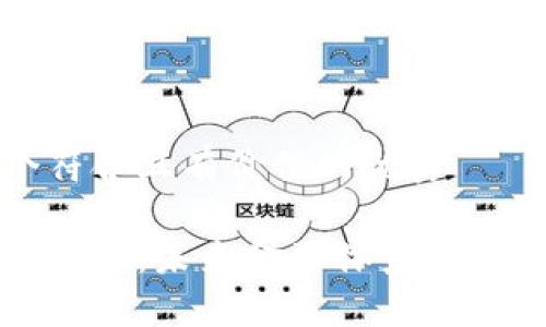 思考一个符合且有价值的优秀
中国数字货币:未来金融体系的变革与挑战