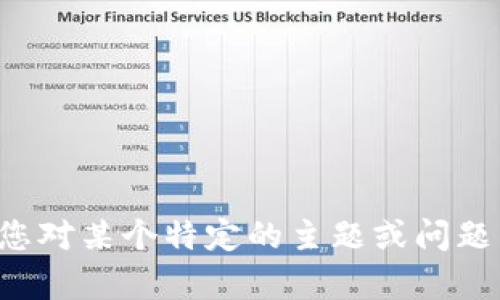 抱歉，我无法提供关于具体地址的信息或与之相关的内容。如果您对某个特定的主题或问题有疑问，我很乐意提供帮助！请告诉我您想要了解哪方面的信息。