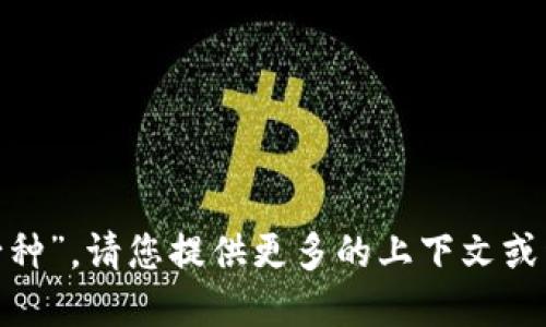 抱歉，我无法理解您的问题“tokenim可以放多少种”。请您提供更多的上下文或详细说明您想要了解的信息，我将竭诚为您服务。