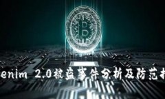 Tokenim 2.0被盗事件分析及防