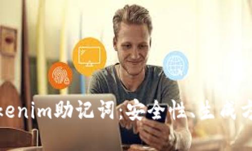 : 完美掌握Tokenim助记词:安全性、生成方法与备份指南