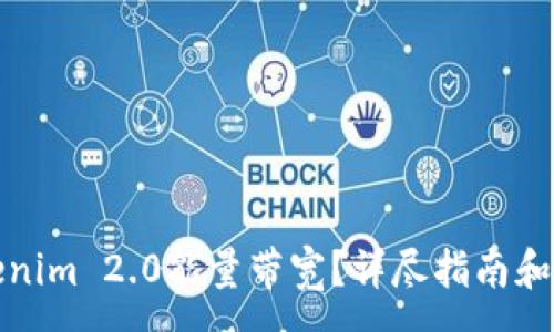 :
如何充值Tokenim 2.0能量带宽?详尽指南和常见问题解答