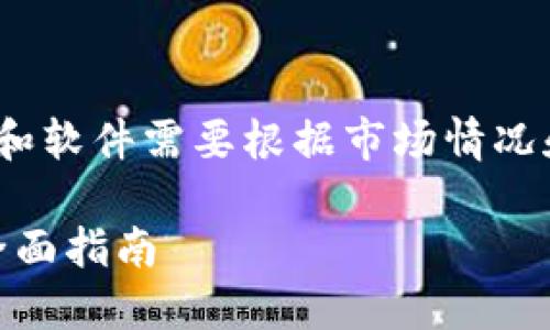 注意:以下内容仅为示例,实际内容和软件需要根据市场情况和软件本身的更新进行调整和修改。
: 如何下载安装和注册TokenIm:全面指南