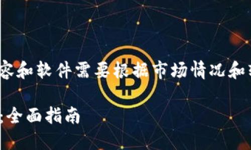 注意:以下内容仅为示例,实际内容和软件需要根据市场情况和软件本身的更新进行调整和修改。
: 如何下载安装和注册TokenIm:全面指南