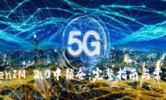 如何在TokenIM 2.0中锁仓：完