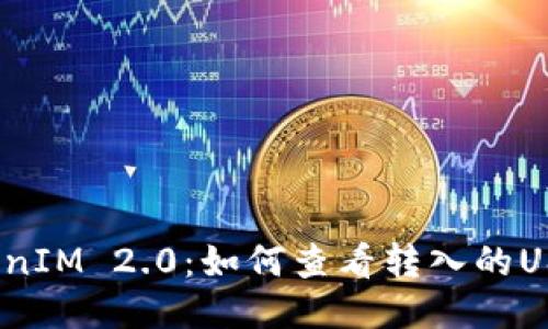 TokenIM 2.0:如何查看转入的USDT?