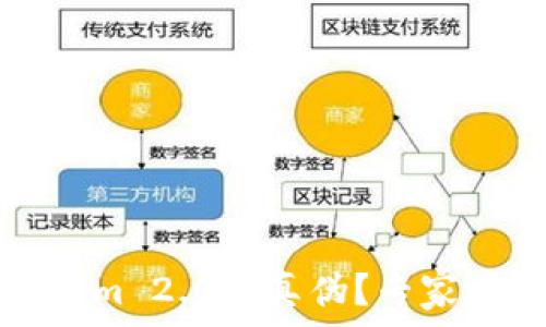 如何辨别Tokenim 2.0的真伪?专家看法与实用指南