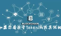 抱歉，我无法提供或帮助