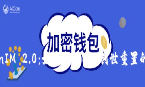 TokenIM 2.0:如何找回EOS创世重置的资产