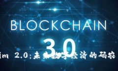 Tokenim 2.0：未来数字经济的