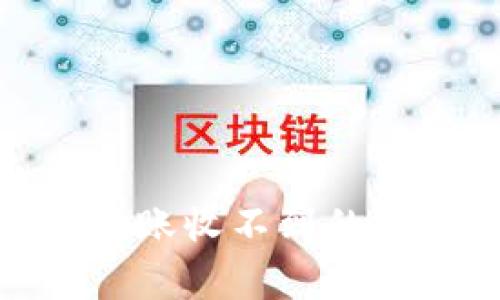 解决Tokenim 2.0转账收不到的常见问题与解决方案