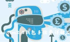 火币转Tokenim2.0钱包手续费