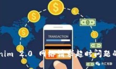 解决Tokenim 2.0 网络请求超