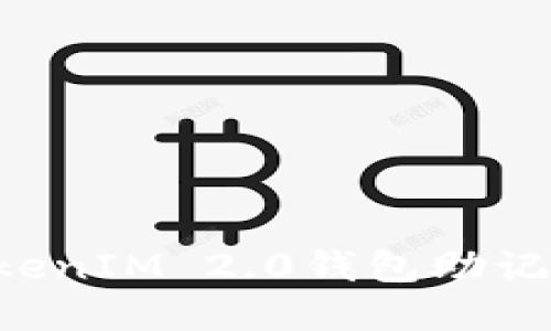 如何设置TokenIM 2.0钱包助记词:完整指南