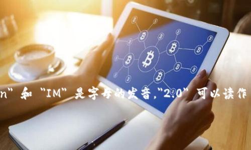 TokenIM 2.0 可以读作 