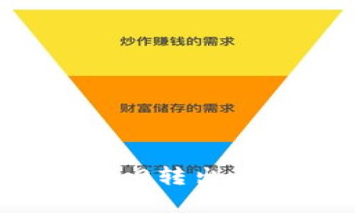 如何解决TokenIM 2.0转出问题:全面指导与建议