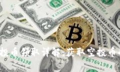 TokenIM 2.0 空投币领取详解