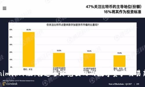 Tokenim海外版:打造全球范围内的数字资产交易新平台