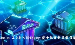 Tokenim 2.0导入BitKeep：安全