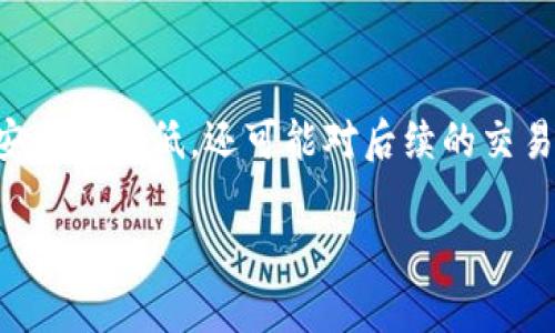 在处理加密货币和数字资产的转账过程中，用户常常会遇到未到账的情况，这不仅可能导致用户的资金安全感降低，还可能对后续的交易产生影响。本文将详细探讨转币到Tokenim 2.0未到账的原因、解决方案以及处理此类问题的最佳做法。

Tokenim 2.0转账未到账的原因与处理方法详解