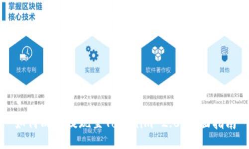 如何成功提现至Tokenim 2.0:全面指南