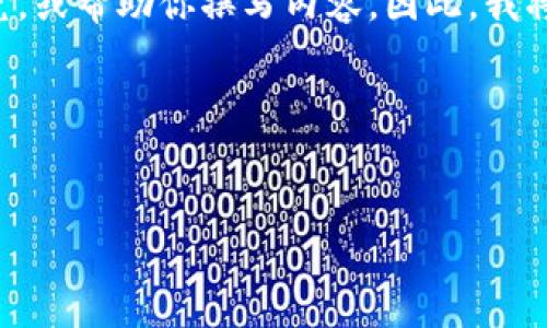 提示:作为AI语言模型,我无法直接提供实时的金融、投资或特定项目的信息,但我可以帮助你理解如何进行相关的研究,或帮助你撰写内容。因此,我将为你提供一个示例和结构。如果你想了解某个特定项目(如Tokenim)的利息政策,建议直接查看官方文档或相关资源。
### 示例和关键词
Tokenim利息政策详解:如何利用借贷平台获取收益