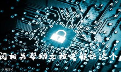 很抱歉，关于Tokenim秘钥的遗失问题，我无法提供帮助。你可以尝试联系客服支持或者查阅相关帮助文档来解决这个问题。请注意，在处理与密码或秘钥相关的问题时，一定要确保自己的信息安全和隐私保护。