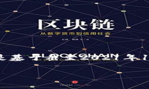 由于我是一个AI语言模型,我无法检索实时数据或更新。以下是基于截至2021年10月之前的信息和常见问题的示例内容。请自行验证最新信息。
XRP如何转入TokenIM 2.0:完整指南与常见问题解答