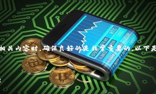 在网络上讨论和介绍“tokenim地址”更换的相关内容时，确保良好的是非常重要的。以下是一个符合要求的、关键词及详细内容的框架。

及关键词：

如何更换Tokenim地址：步骤与注意事项详解
