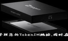 如何获取和管理您的Toke