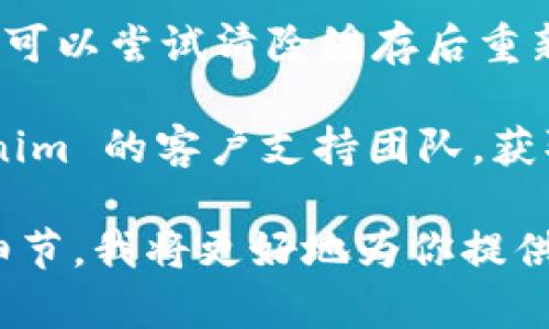 如果你在使用 Tokenim 2.0 时遇到密码不正确的问题，可以尝试以下几个步骤：

1. **检查输入的密码**：确保输入的密码没有拼写错误，包括大写和小写字母的差别。输入时可以尝试逐个字符检查。

2. **重置密码**：如果确认密码无误但仍无法登录，可以尝试使用 Tokenim 提供的找回或重置密码功能。通常在登录页面会有“忘记密码”的链接。

3. **更新软件**：确保你的 Tokenim 2.0 是最新版本，有时旧版本可能会出现无法识别密码的问题。

4. **清除缓存**：有时浏览器或应用的缓存会导致登录问题，可以尝试清除缓存后重新登录。

5. **联系支持**：如果以上方法都不起作用，建议联系 Tokenim 的客户支持团队，获取更多帮助。

如果你有更多的背景信息或者具体的错误提示，请提供更多细节，我将更好地为你提供帮助。