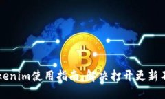 ### Tokenim使用指南：解决打