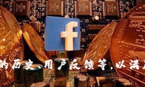在加密货币领域，热钱包（Hot Wallet）和冷钱包（Cold Wallet）是两种主要的钱包类型。热钱包是连接到互联网的钱包，通常用于频繁交易和存取资金，而冷钱包则离线保存加密货币，以确保其安全性。对于Tokenim 2.0是否属于热钱包，下面将进行详细探讨。

### Tokenim 2.0概述
Tokenim 2.0是一个数字资产管理工具，旨在提供方便、安全的加密货币存储与交易体验。其功能包括资产管理、交易、资产兑换等，对于普通用户和专业投资者都有较高的吸引力。

### Tokenim 2.0 的特性
Tokenim 2.0致力于提供用户友好的界面和良好的用户体验。它通过集成多种数字资产和链上数据，为用户提供对市场的实时监控和分析功能。此外，Tokenim 2.0还加强了安全性，许多用户对此非常关注。

### Tokenim 2.0是否属于热钱包
Tokenim 2.0的设计初衷和功能特点使得它更倾向于扮演热钱包的角色。以下是一些关键点，以支持这一观点：

#### 1. 互联网连接
热钱包的一个基本特征是其对互联网的连接。Tokenim 2.0作为一个在线资产管理工具，依赖互联网来获取实时价格数据、进行交易而无需任何物理介入。这种便捷性使其符合热钱包的定义。

#### 2. 实时交易
Tokenim 2.0支持用户进行快速交易与资产互换，这种高频度的交易行为通常是热钱包被广泛使用的主要原因之一。用户可以随时随地对他们的数字资产进行管理。

#### 3. 用户体验
Tokenim 2.0为了用户体验，采用了便捷的界面和实时反馈，提供快速的用户交互体验，这在某种程度上反映出它的使用场景更接近热钱包。

### Tokenim 2.0 的安全性
虽然Tokenim 2.0属于热钱包，但这并不意味着其在安全性上有所妥协。以下是对Tokenim 2.0安全性的几个方面的分析：

#### 1. 数据加密
Tokenim 2.0采用了数据加密技术，确保用户的账户信息和交易数据受到保护。这种加密保护是热钱包中常见的安全措施。

#### 2. 多重身份验证
为了增强安全性，Tokenim 2.0可能支持多重身份验证。例如，用户在进行交易时需要通过短信或电子邮件获取验证码，从而增加账户的安全性。

#### 3. 风险管理
Tokenim 2.0通常会提供全面的风险管理工具，帮助用户监控和评估他们的投资风险。有助于用户在波动的市场中作出更明智的决策。

### 未来市场的展望
Tokenim 2.0作为一种热钱包，未来在市场中有很大的发展潜力。随着加密货币市场的不断成熟和用户需求的多样化，这种类型的钱包工具将为用户提供更好的服务。

### 可能相关的问题

#### 1. 热钱包与冷钱包的区别在哪？
热钱包与冷钱包的区别
热钱包和冷钱包在存储方式、安全性、使用频率等方面有显著区别。
热钱包主要用于频繁交易，方便快捷，但易受到黑客攻击，安全性较低。冷钱包则适合长期存储，因其离线状态提高了安全性，风险较小。

#### 2. Tokenim 2.0的使用是否安全？
Tokenim 2.0的安全性探讨
Tokenim 2.0利用多种安全措施，包括加密和多重身份验证，努力保障用户的资金和数据安全。但线上的风险永远存在，用户应当保持警惕。

#### 3. 如何选择适合自己的钱包？
选择合适的加密货币钱包的指南
选择钱包时应考虑资金的使用频率、安全需求、以及对用户友好的界面等因素。热钱包适合频繁交易，而冷钱包则适合长期投资。

#### 4. 加密货币投资应注意哪些风险？
加密货币投资风险分析
投资加密货币时，需要关注市场波动、技术风险、监管政策等方面。了解这些风险能帮助投资者做出更科学的投资决策。

请根据需要继续深化每一部分的内容。我可以提供更多相关的具体细节或案例分析，也可以扩展到其他方面，如钱包的历史、用户反馈等，以满足字数要求。